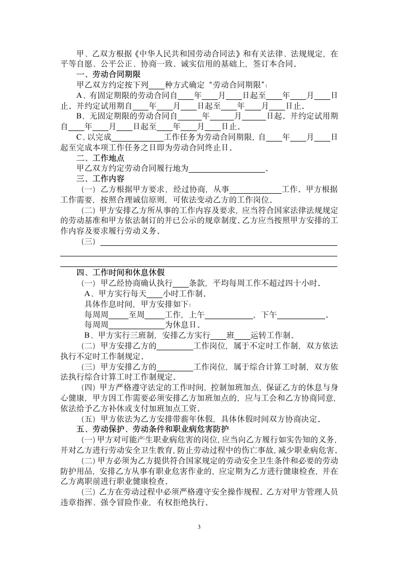 劳动合同范本第3页