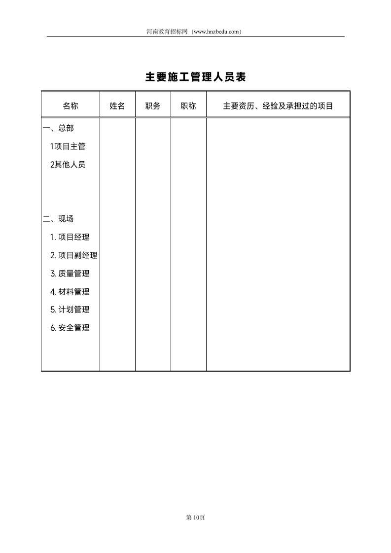 工程投标书-范本第10页