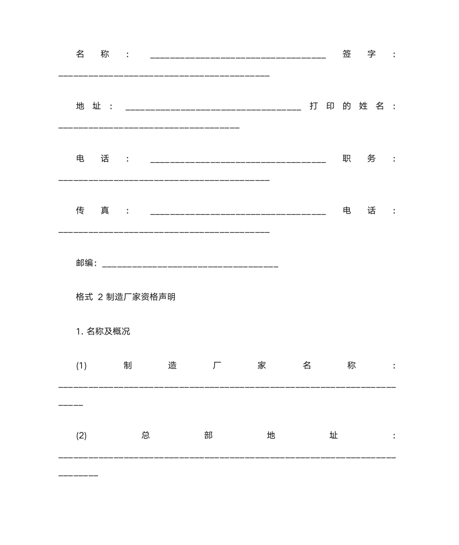 投标书样本第7页