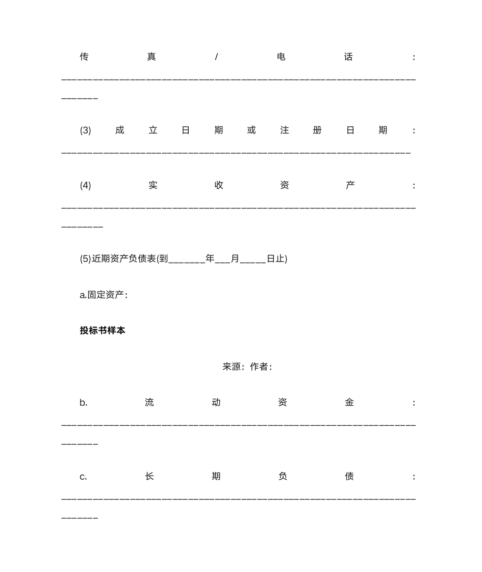 投标书样本第8页