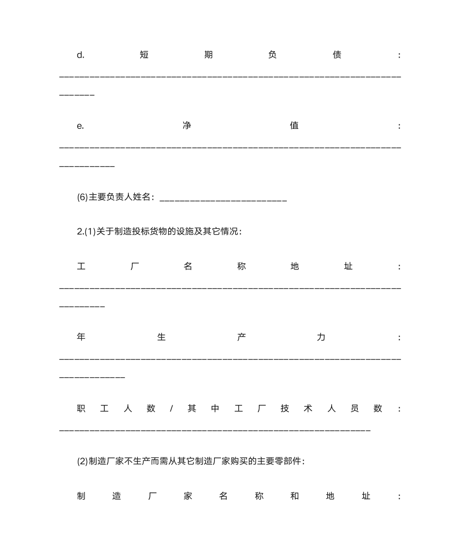 投标书样本第9页