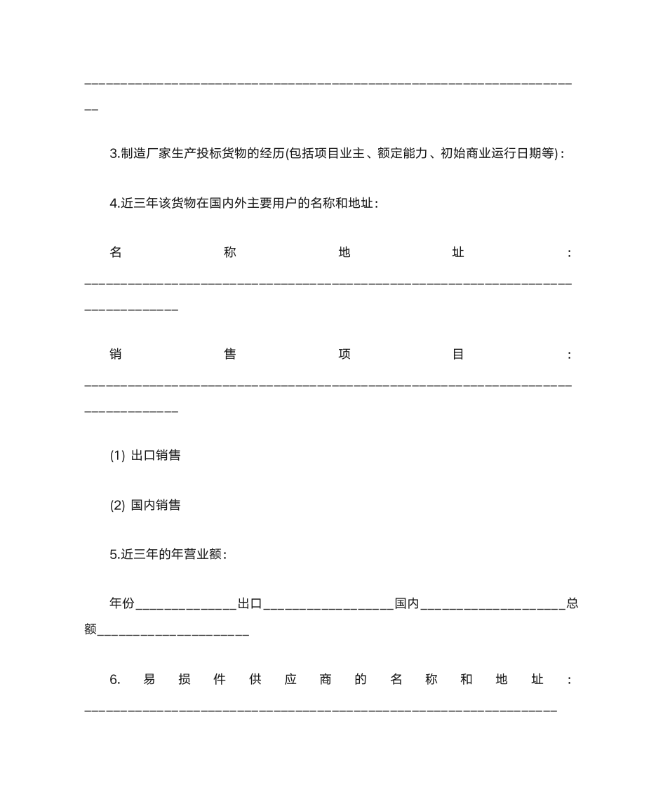 投标书样本第10页