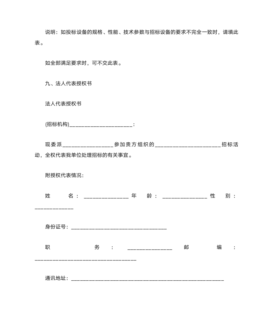 投标书样本第13页