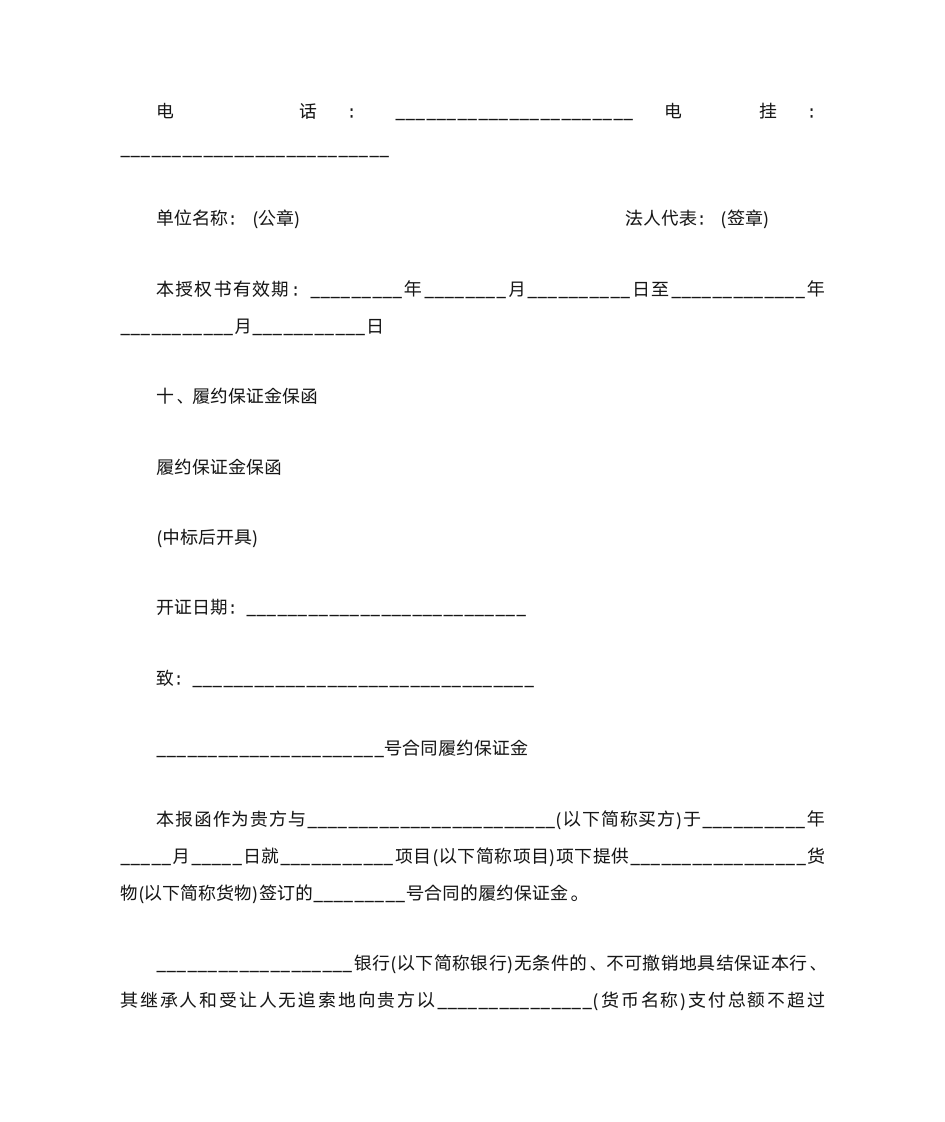 投标书样本第14页