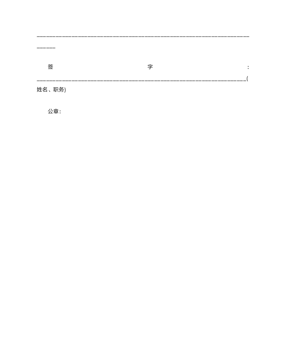 投标书样本第16页