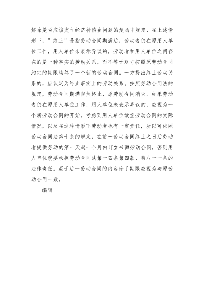 劳动合同的终止第4页