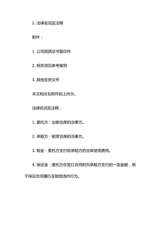 仓库租赁投标书 (2)第5页