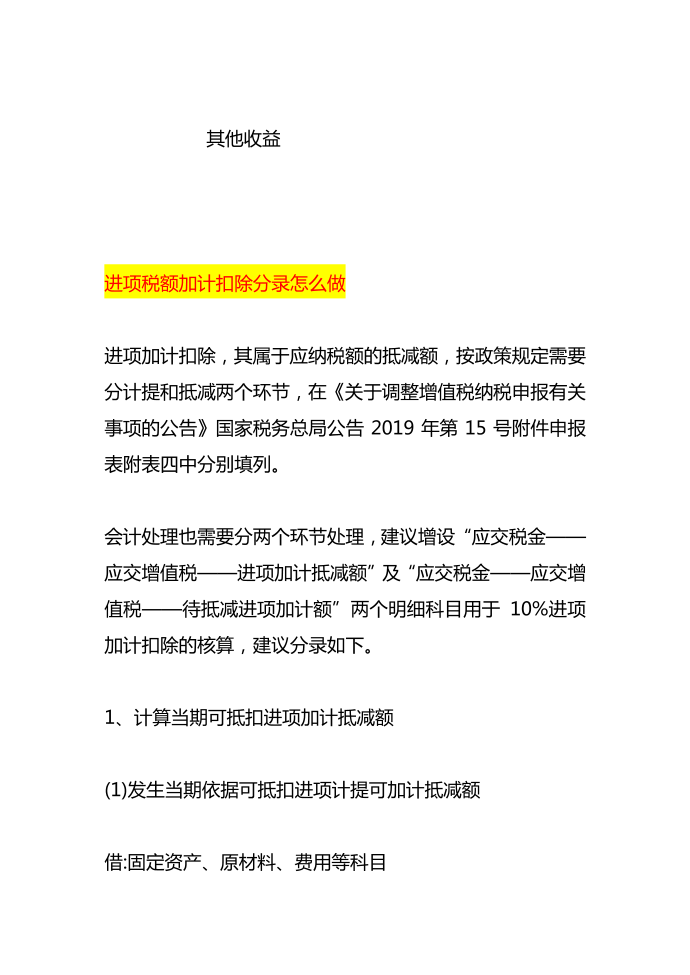 增值税加计抵减的账务处理第2页