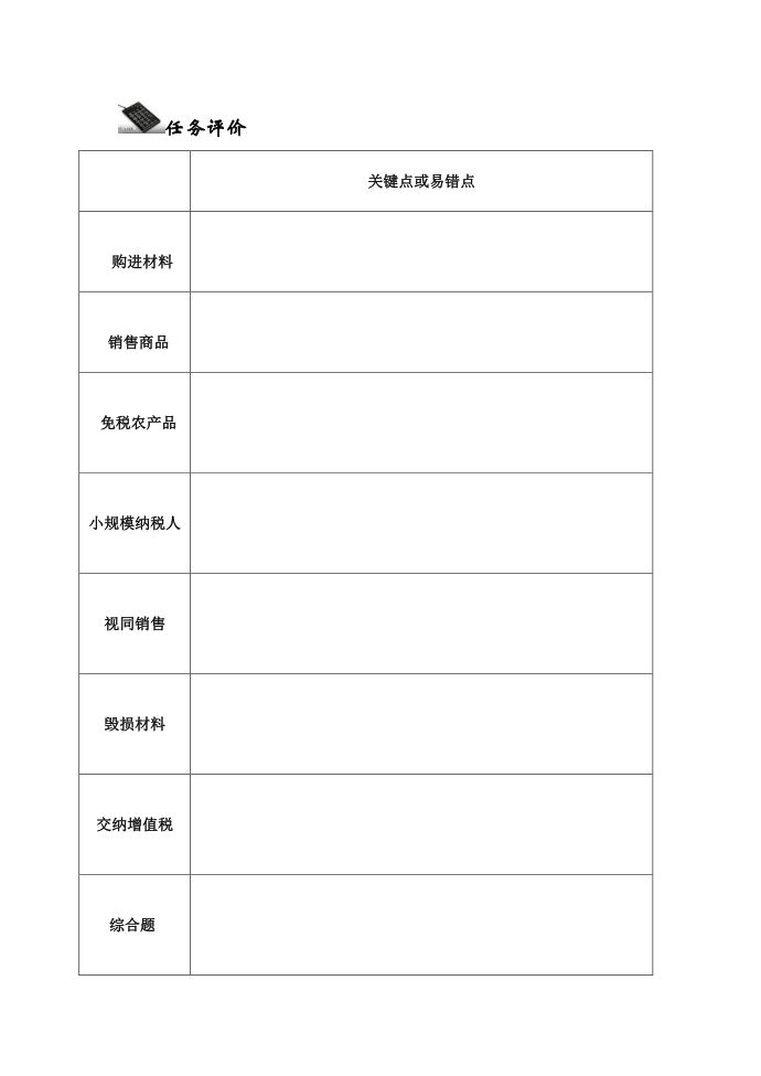 应交税费-应交增值税学案第4页