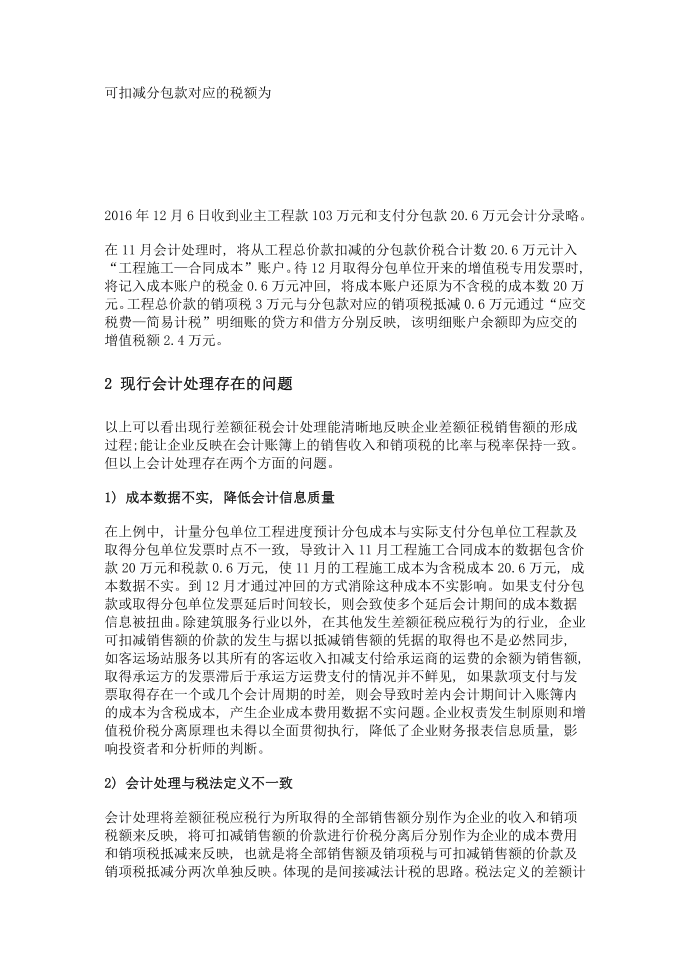 增值税差额征税会计处理探析第3页