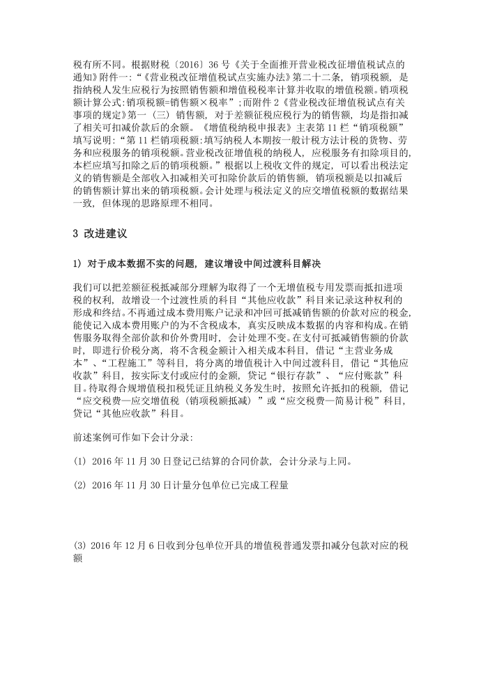 增值税差额征税会计处理探析第4页