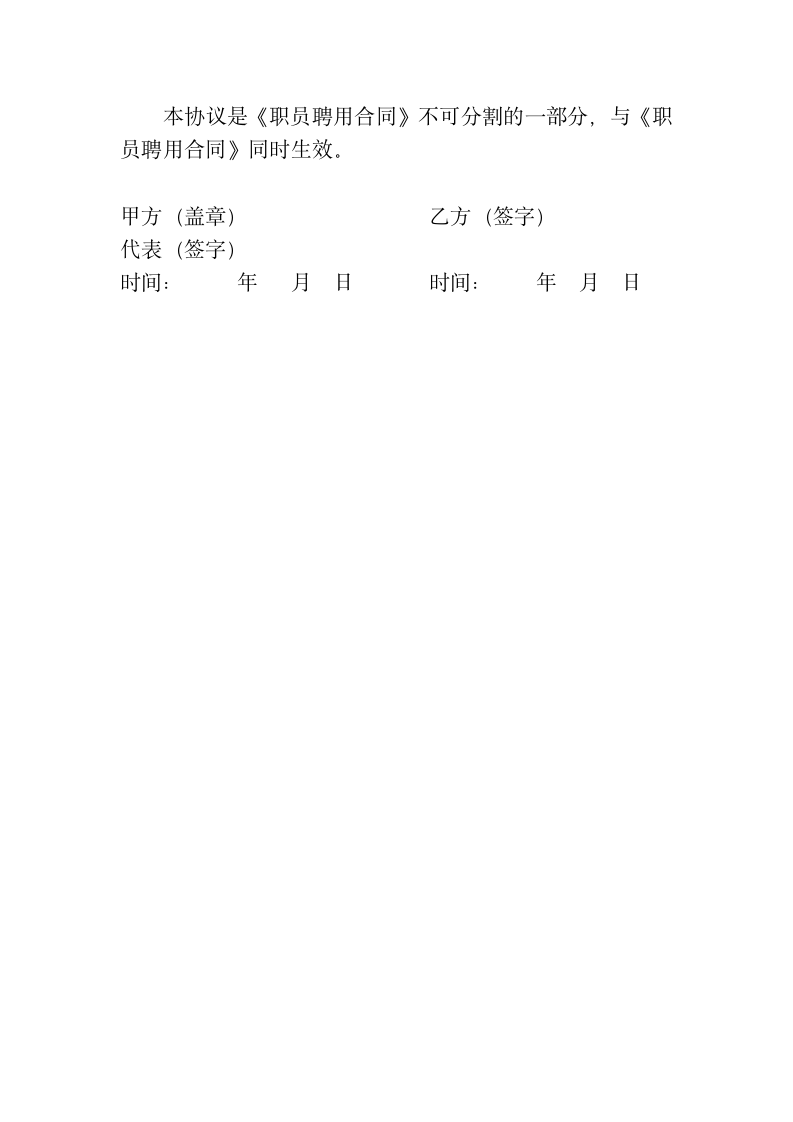 财务人员保密协议第4页