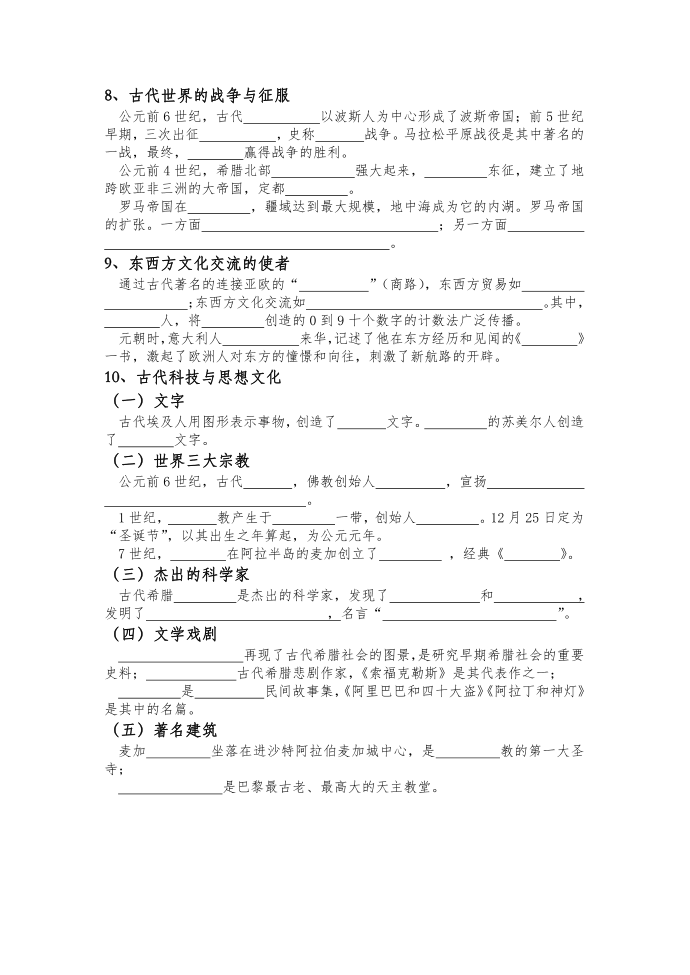 历史复习第2页