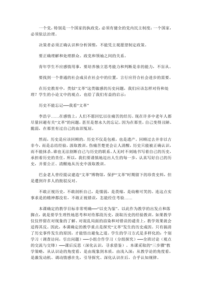 历史教改第3页