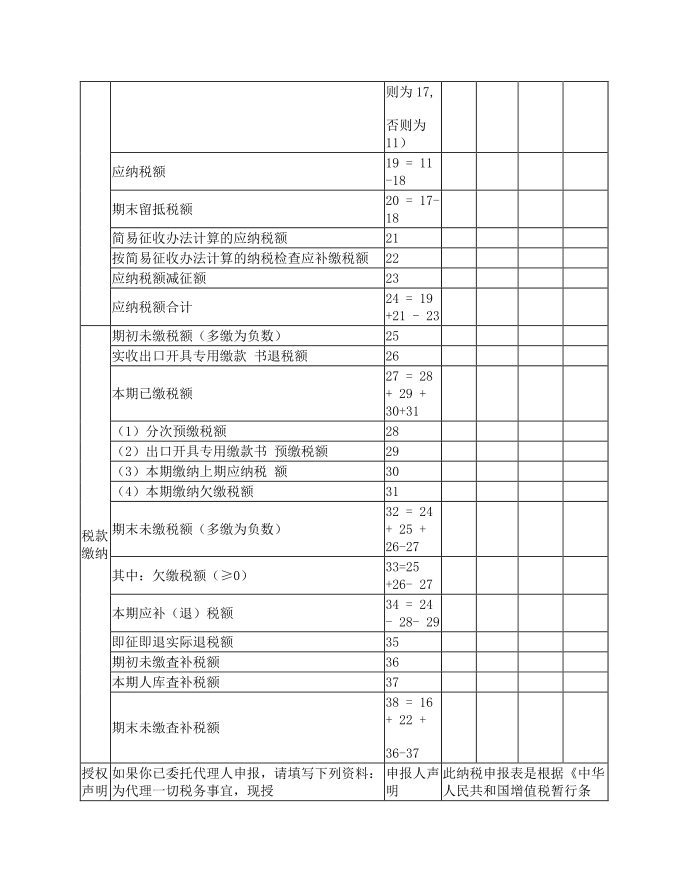 增值税纳税申报表第2页