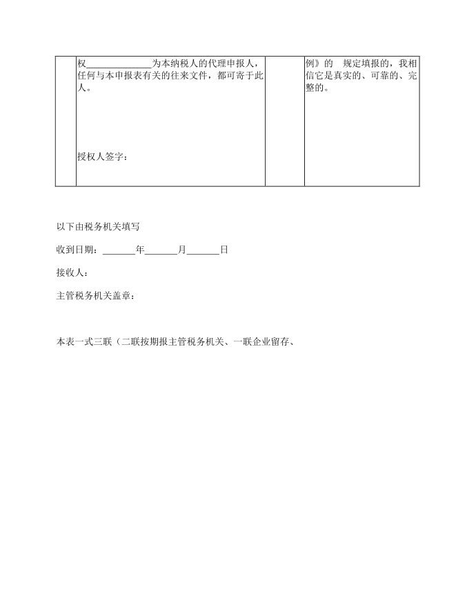 增值税纳税申报表第3页