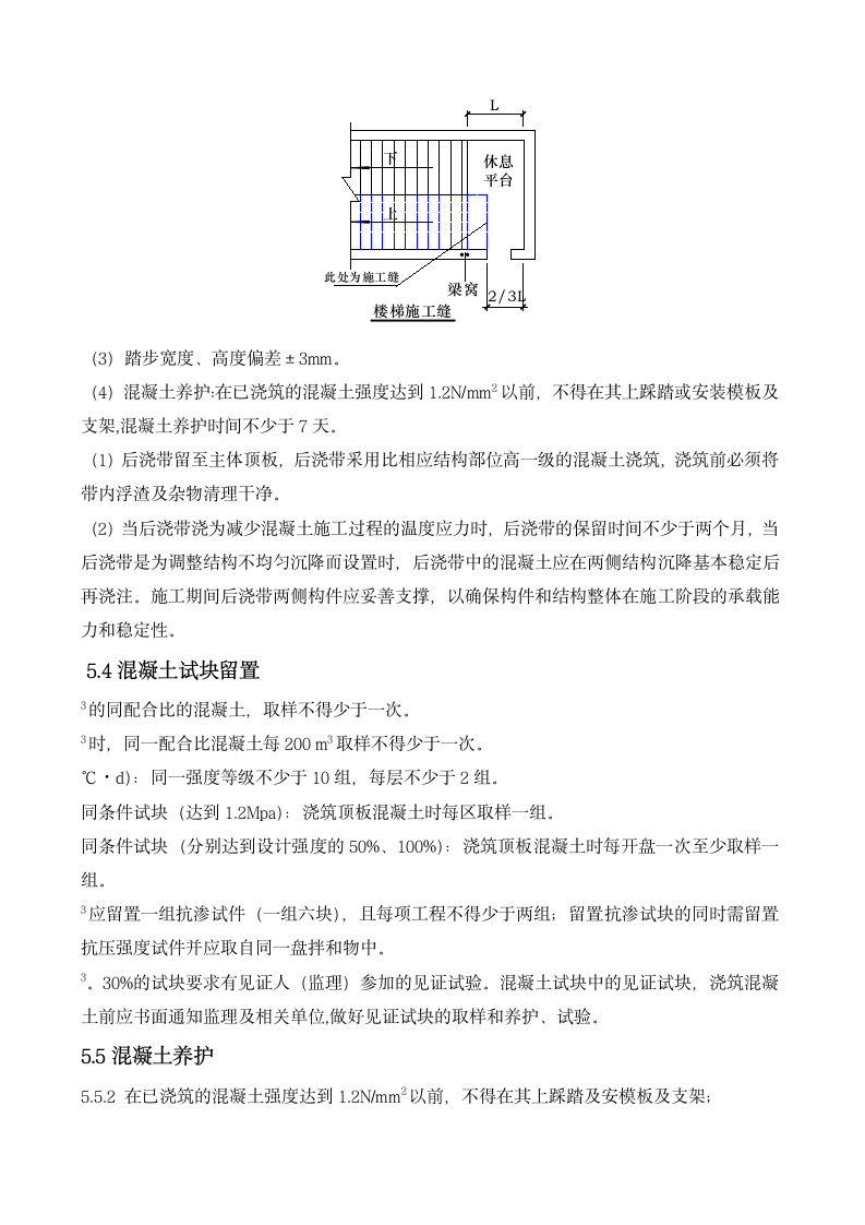 混凝土施工方案第9页