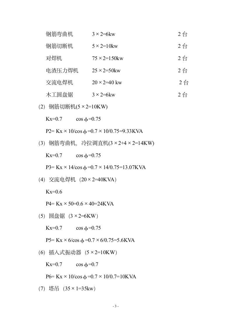 施工临电施工方案第3页