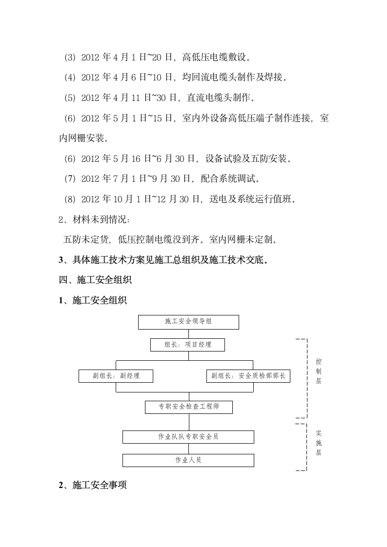 供电实施性施工方案第3页