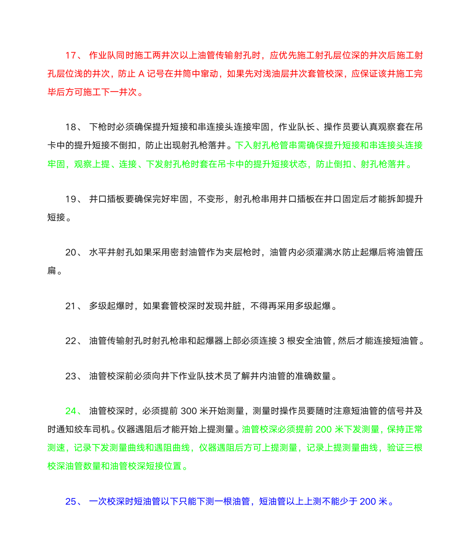 射孔质量控制要素第3页