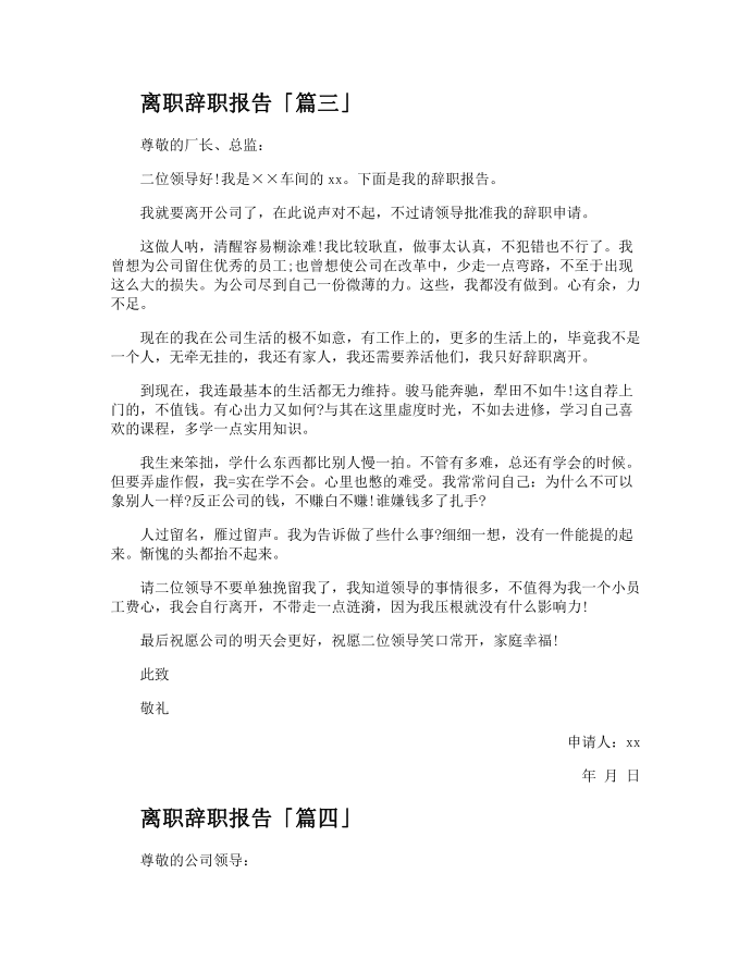 离职辞职报告第3页