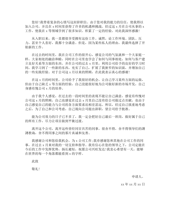 离职辞职报告第4页