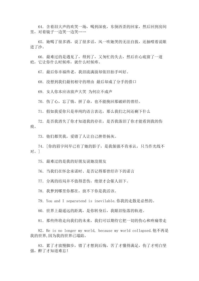 霸气伤心的个性签名第4页