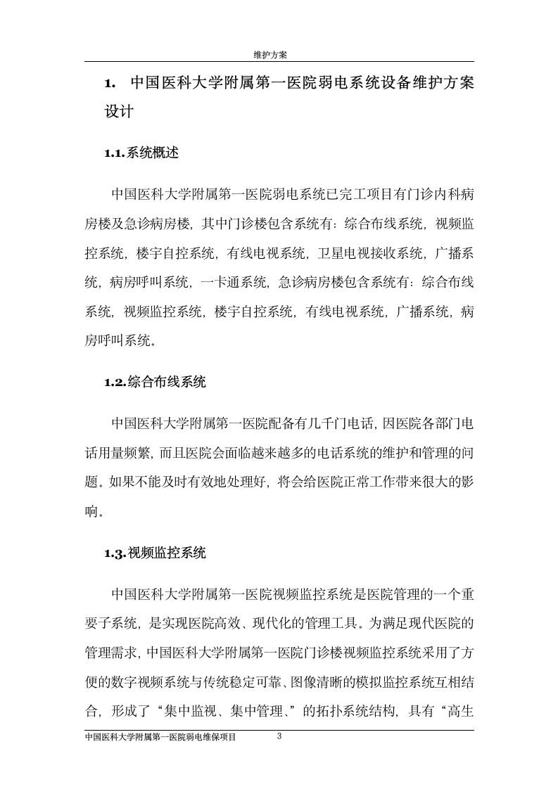 弱电维护方案设计第3页