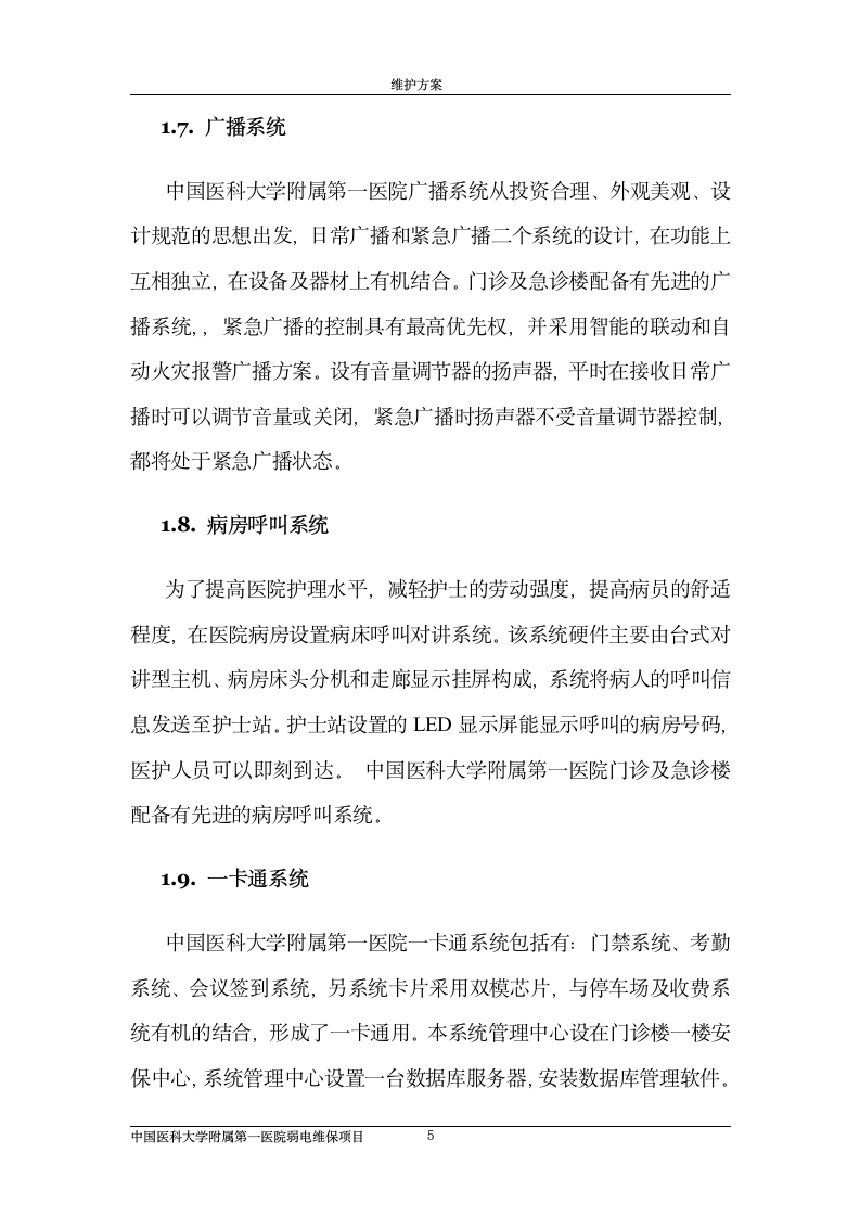 弱电维护方案设计第5页