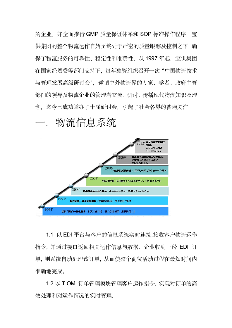 宝供物流信息系统第3页