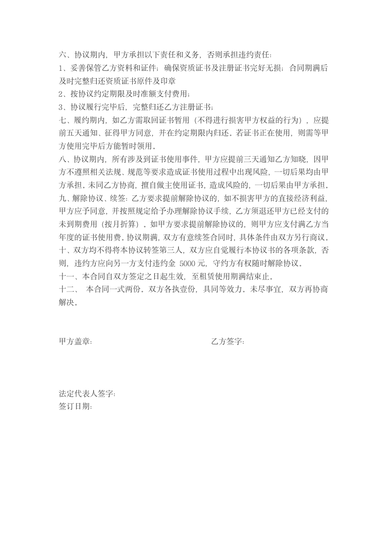 造价师协议书第2页