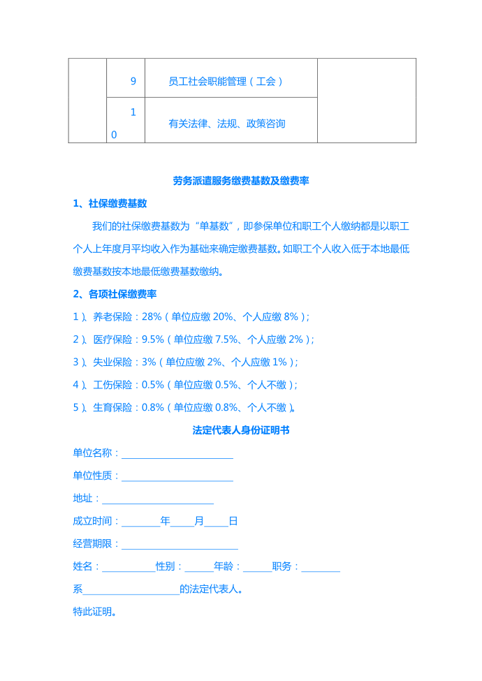 【Selected】劳务派遣招投标书第4页