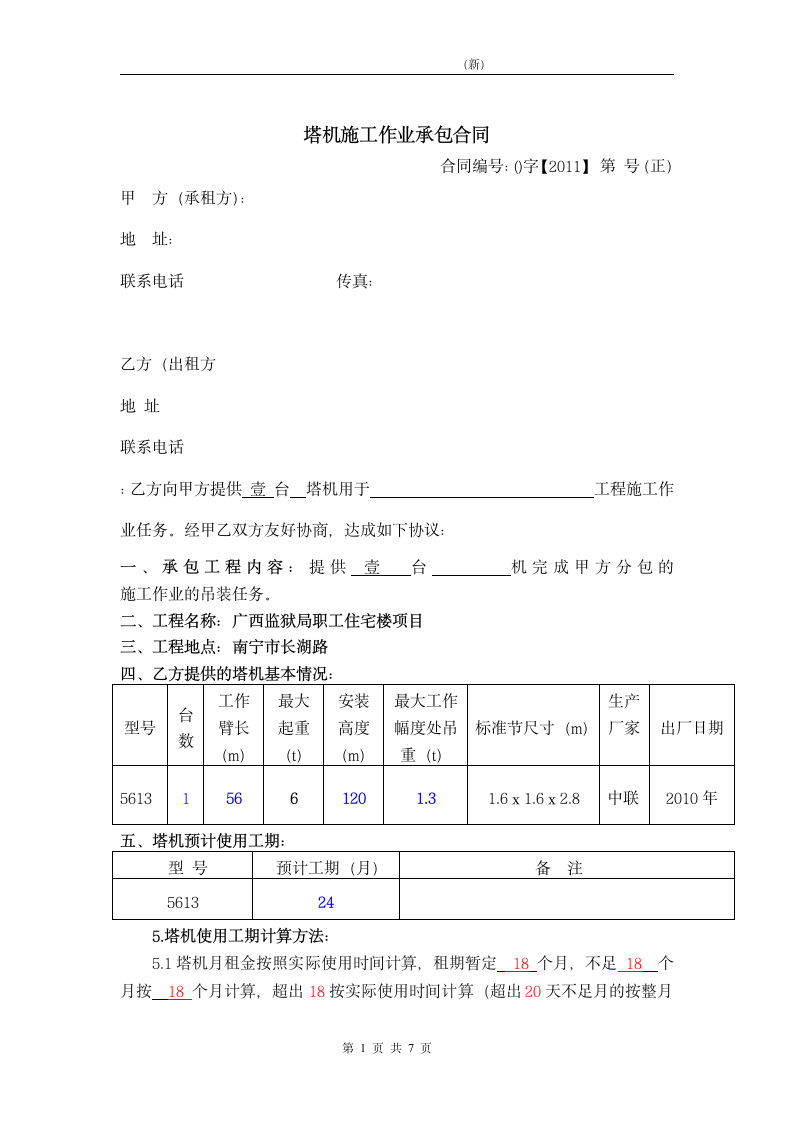 塔基租赁合同第1页