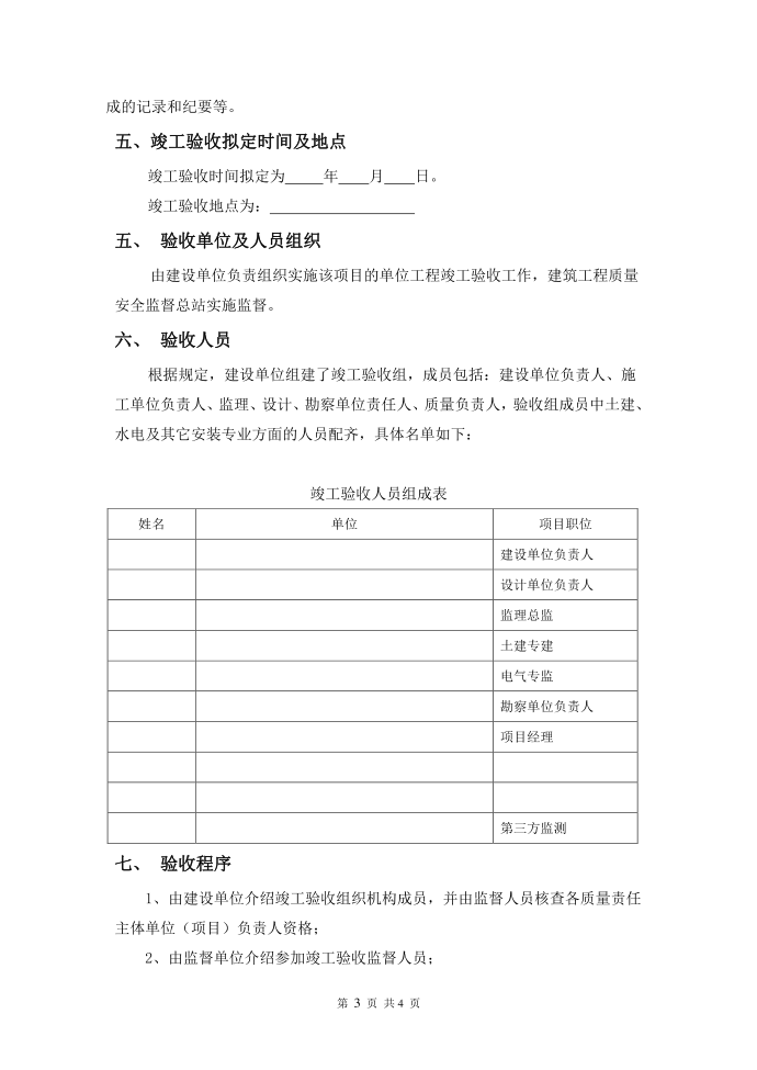 竣工验收实施方案第4页