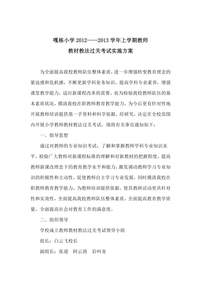 教师考试实施方案