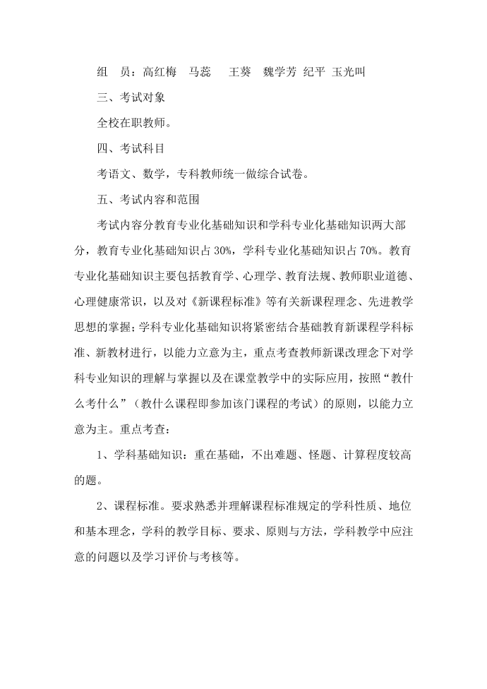 教师考试实施方案第2页