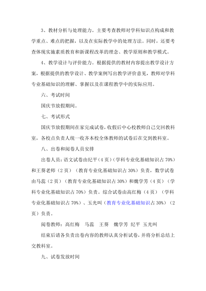 教师考试实施方案第3页