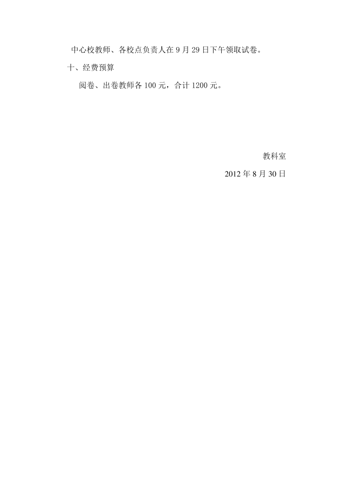 教师考试实施方案第4页