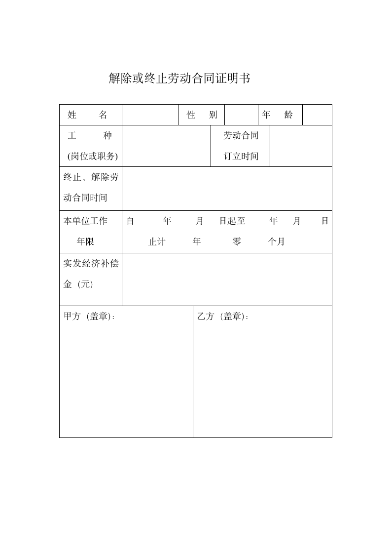 劳动合同范本第5页