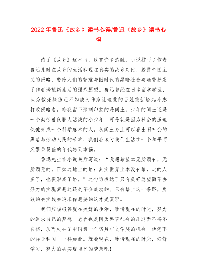 鲁迅《故乡》读书心得体会鲁迅《故乡》读书心得