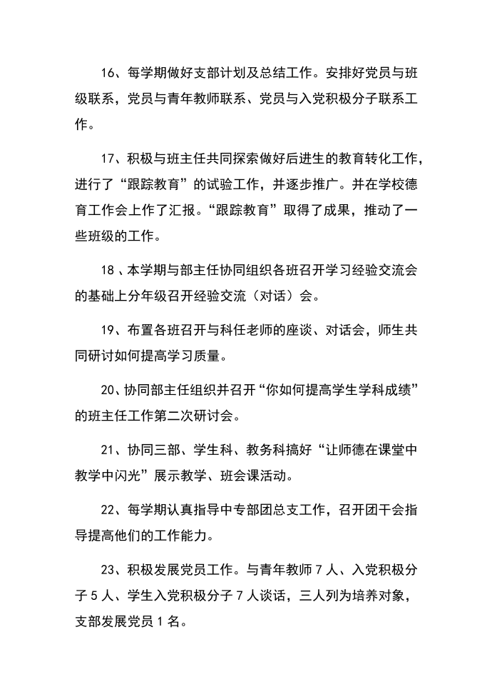 述职报告——中专部书记述职报告第3页