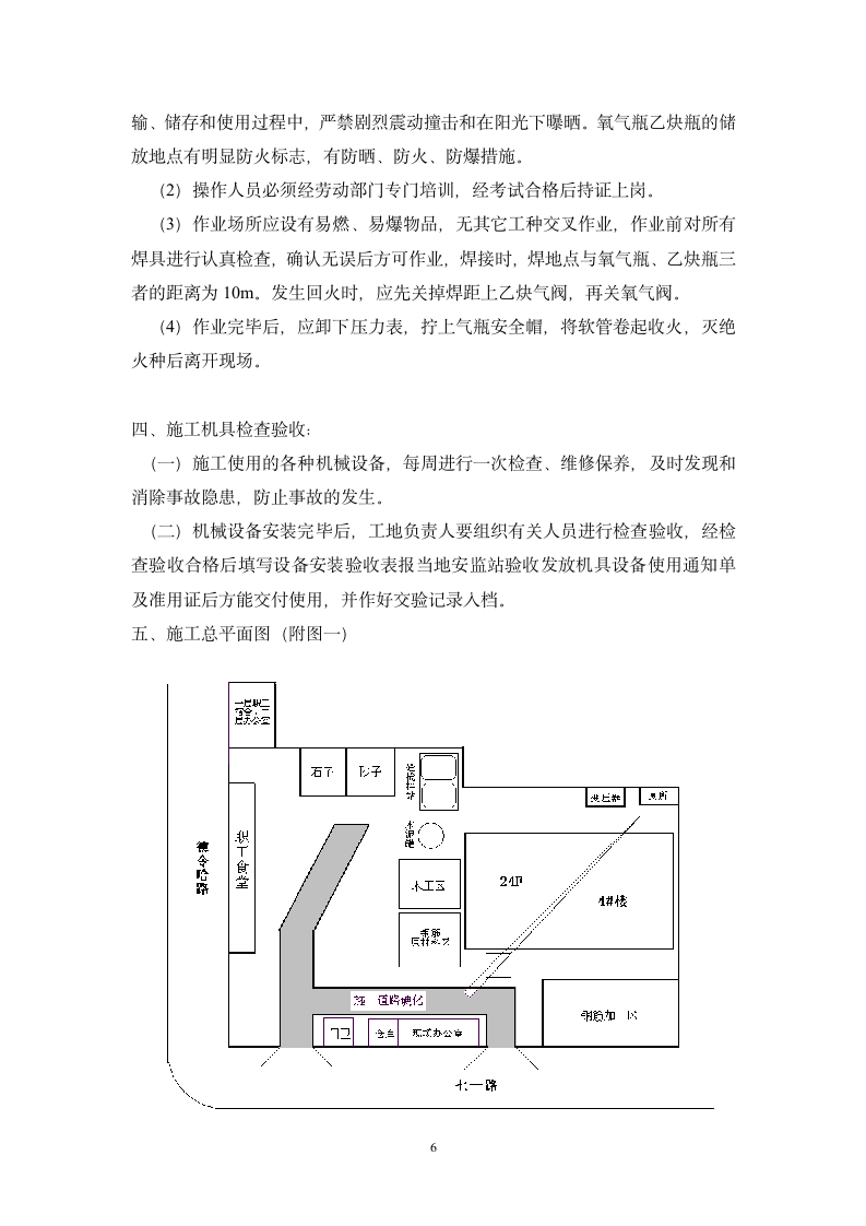 施工机具方案第6页