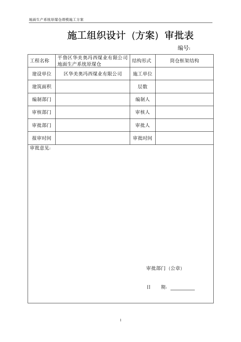 滑模施工方案第2页