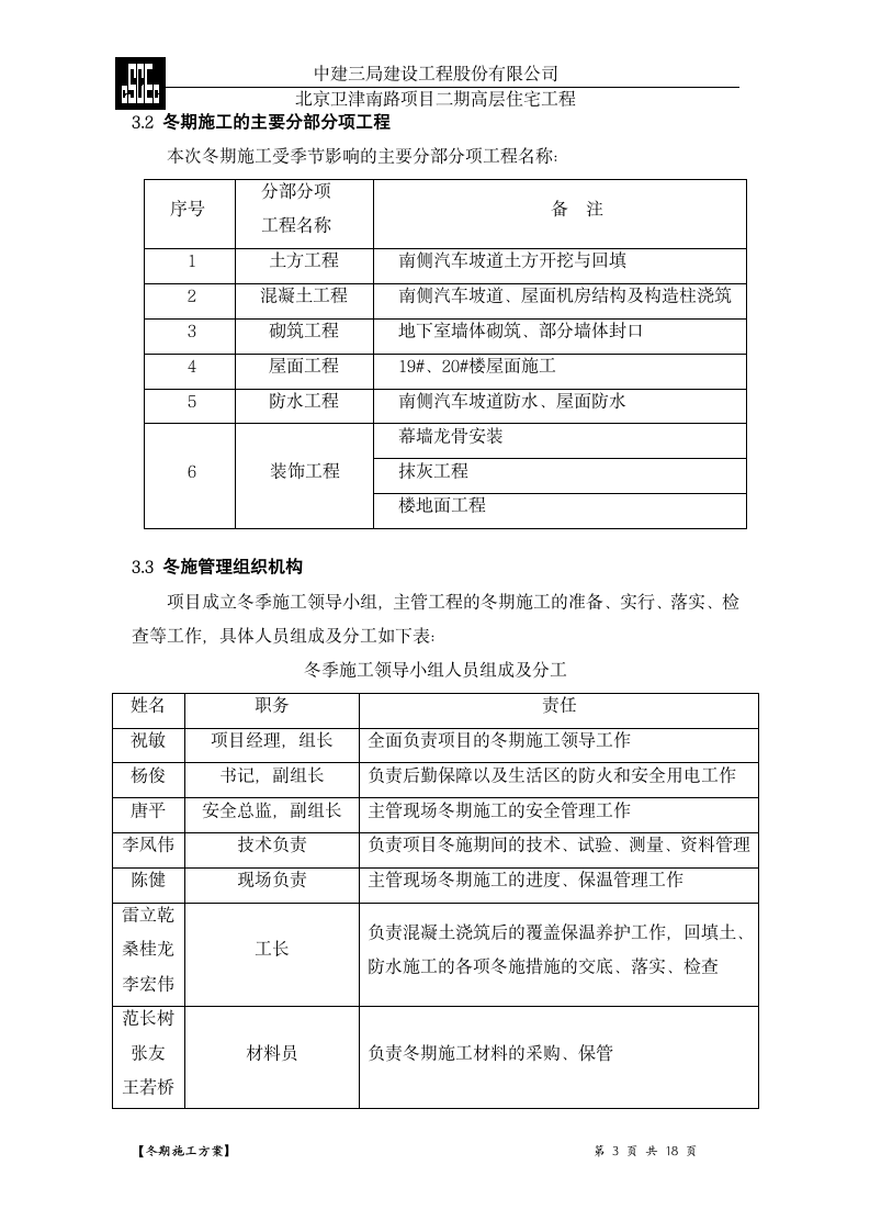 冬期施工方案第3页