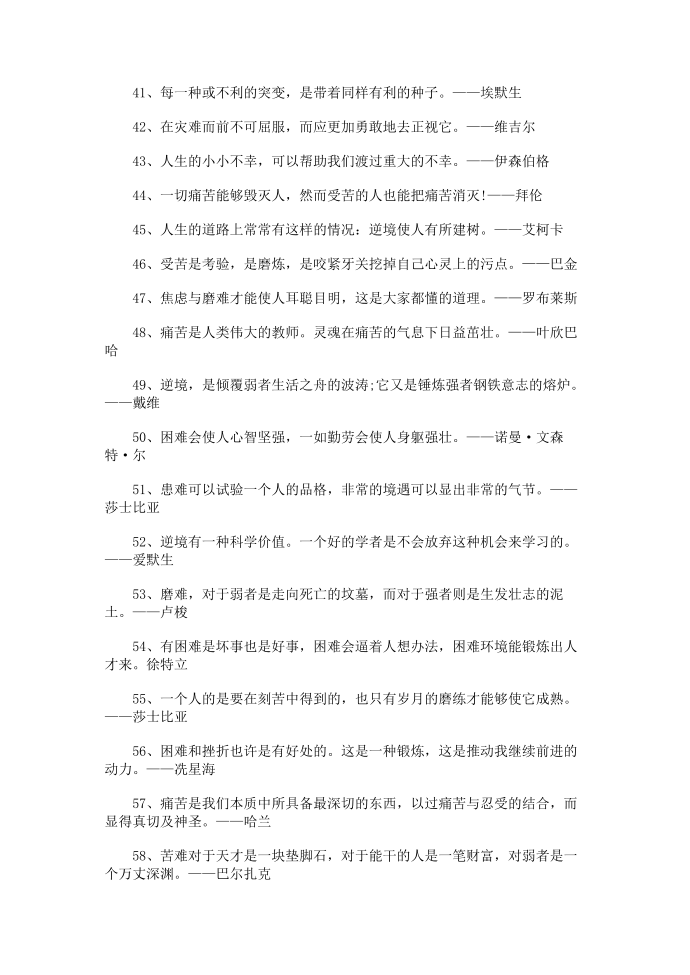 面对挫折的名言警句第3页