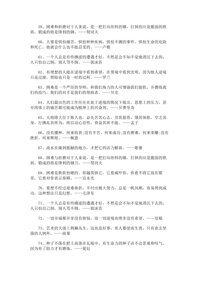 面对挫折的名言警句第4页