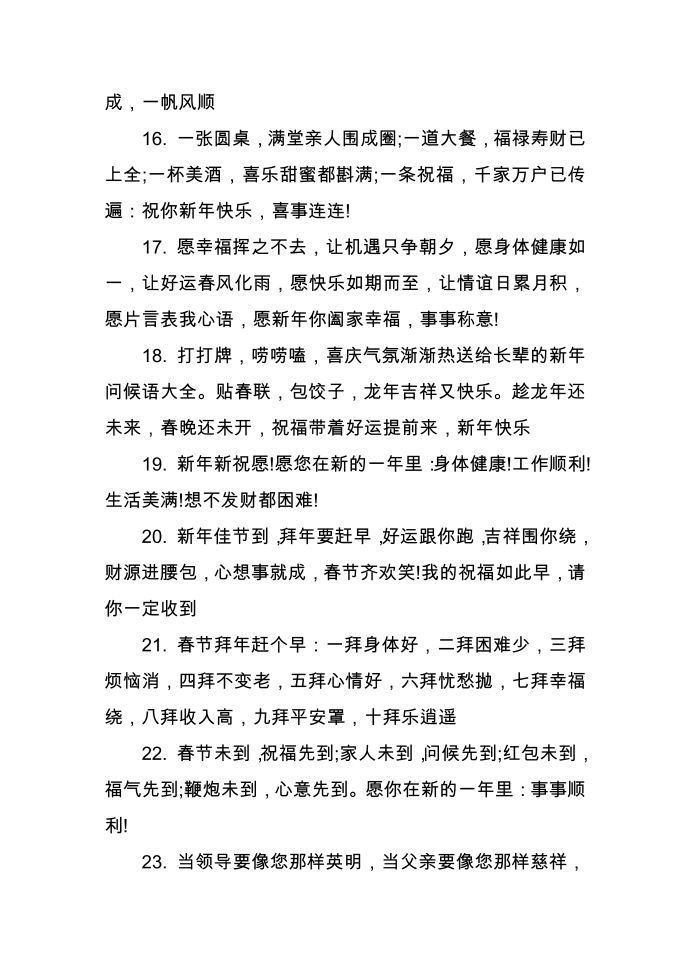 送给长辈的新年问候语大全第3页