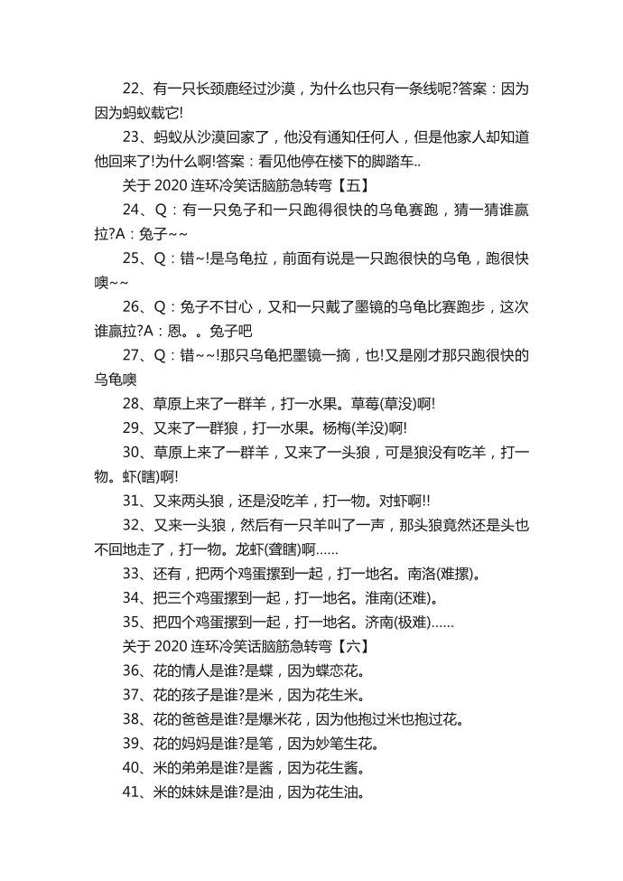 关于2020连环冷笑话脑筋急转弯第3页