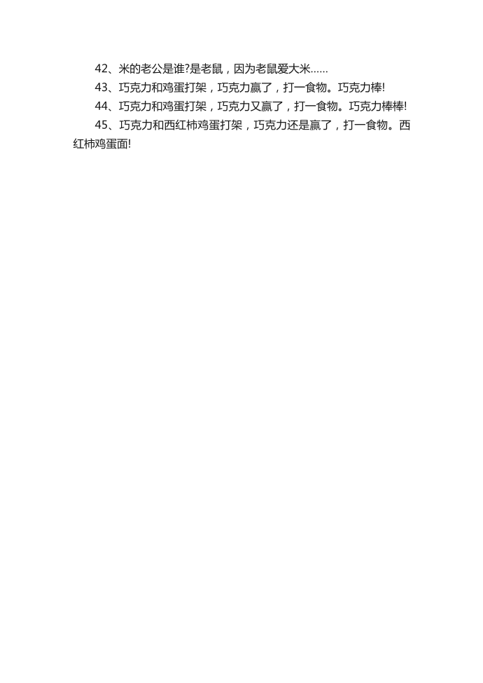 关于2020连环冷笑话脑筋急转弯第4页