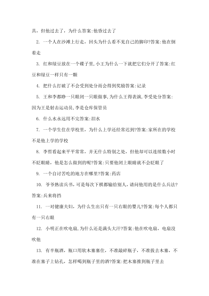 游戏时适合整人的冷笑话脑筋急转弯大全第4页